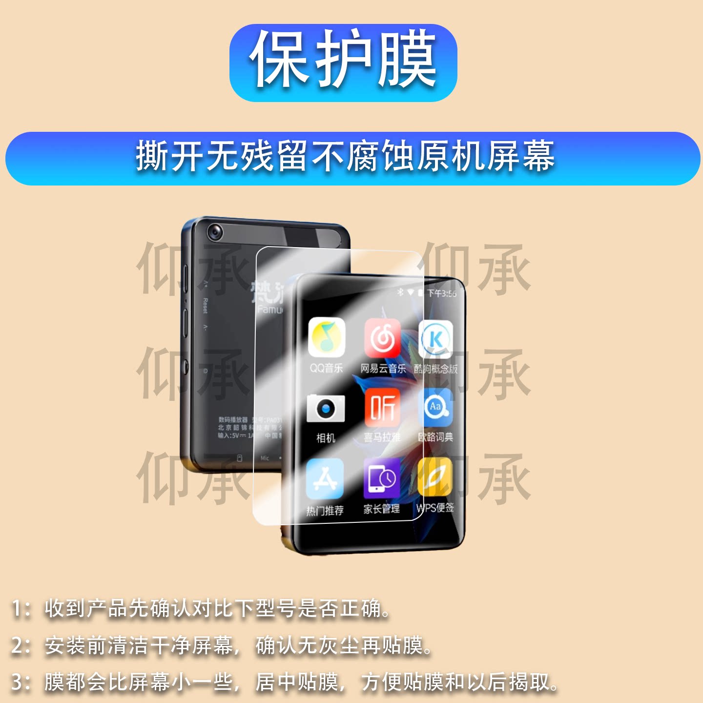 适用于梵沐mp3随身听学生版播放器智能蓝牙随身听型号PA03 WIFI 学习版屏幕贴膜高清防刮型号pa03wifi学习版图片