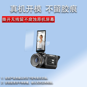 适用于猛玛探境Pro贴膜直播相机猛玛探境2保护膜专业摄像机探境Pro贴膜