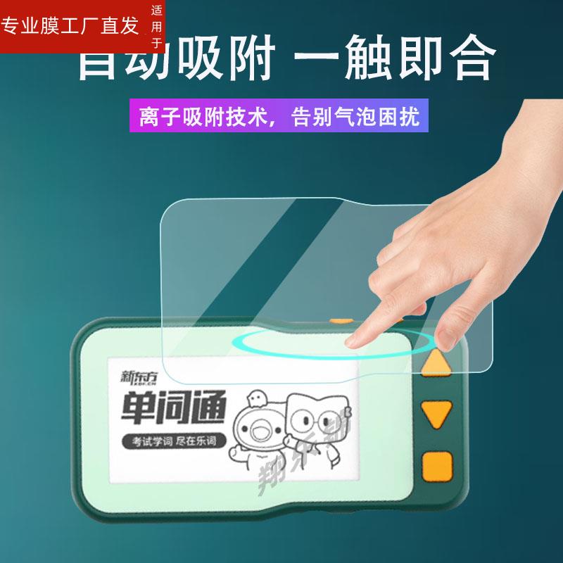 适用新东方单词通T2钢化膜新东方2代单词卡保护膜2.66寸英语单词神器贴膜XDF-T2便携式电子书新东方T2记忆卡