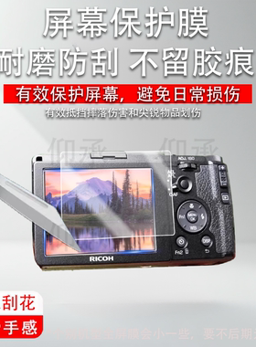 适用于理光GR4相机非钢化膜GR IV数码相机膜GR3/GR3X保护膜GR2屏幕贴膜GR1液晶配件GR3 HDF版GRIII摄影机膜