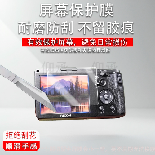 适用于理光GR4相机非钢化膜GR IV数码相机膜GR3/GR3X保护膜GR2屏幕贴膜GR1液晶配件GR3 HDF版GRIII摄影机膜