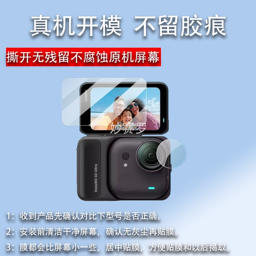 适用于影石Insta360 Go Ultra运动相机屏幕贴膜GoUltra镜头膜360 Ultra