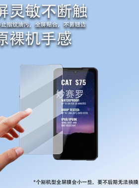 适用于卡特CAT S75手机钢化膜S62pro国际版保护膜CATS62三防手机贴膜