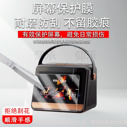 适用于索爱GC520Pro音箱贴膜7寸屏幕膜歌词K歌音响保护膜gc520pro麦克风一体机KTV户外蓝牙音箱非钢化膜防刮
