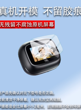 适用于JBL LIVE BUD S4蓝牙耳机保护膜BUDS4代贴膜BUDS3屏幕玻璃ONE M3