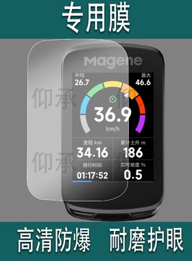 适用于迈金C606 V2码表钢化膜C606/C706/C406/416/C506/SE智能GPS码表保护套C206/C406pro里程表壳贴膜高清
