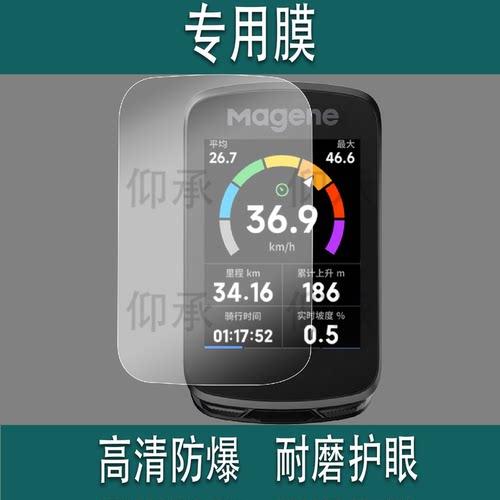 适用于迈金C606 V2码表钢化膜C606/C706/C406/416/C506/SE智能GPS码表保护套C206/C406pro里程表壳贴膜高清