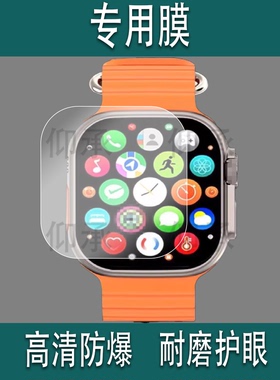 适用于华强北T900Ultra2手表贴膜智能s11ultra顶配版保护膜s10promax屏幕膜华强北M9U手表膜高清防刮花非钢化