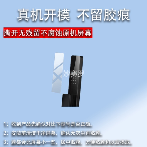 适用德施曼Q2FD 2.0智能门锁贴膜3D人脸识别Q2FD2.0智能锁保护膜