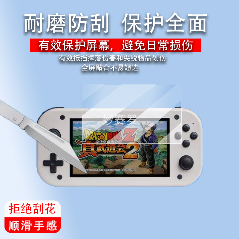 适用于25新款M17掌机贴膜4.3寸屏幕膜横板M17掌上游戏机保护膜