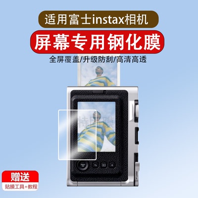 适用于富士instax立拍立得钢化膜mini Evo一次成像相机贴膜Fujifim拍立得屏幕膜液晶屏保护膜防指纹玻璃膜
