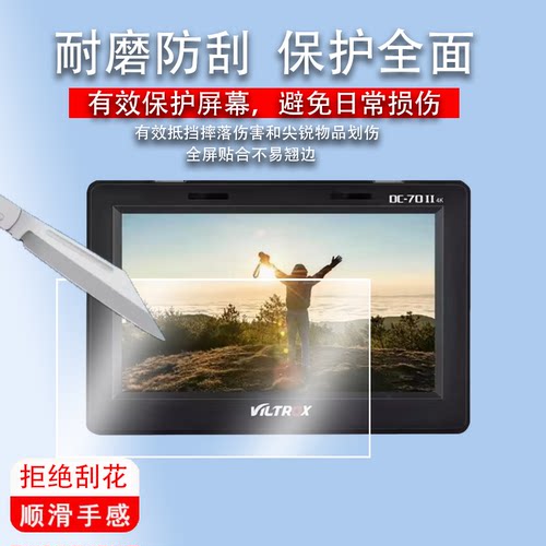 适用于唯卓仕DC-70II监视器贴膜DC-X2/X3屏幕膜唯卓仕DC-V1保护膜DC-550/550Pro非钢化膜DC70II高清防指纹6寸