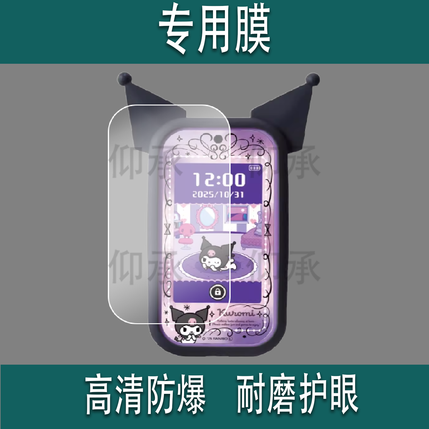 适用于多美卡三丽鸥库洛米黑米手机贴膜造型拍照电子游戏宠物机保护膜