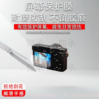 适用于索尼黑卡RX1R III相机钢化膜新一代A9M3全画幅微单贴膜ZVE10屏幕保护膜ZV1相机膜Alpha9III单反配件