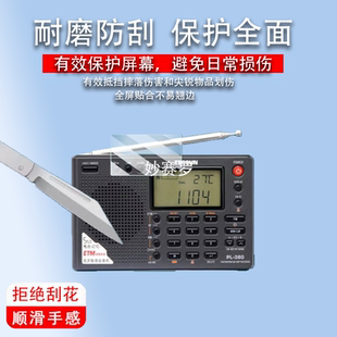 适用德生PL330收音机贴膜380/PL606R202T/R909/R218/GR88P屏幕膜