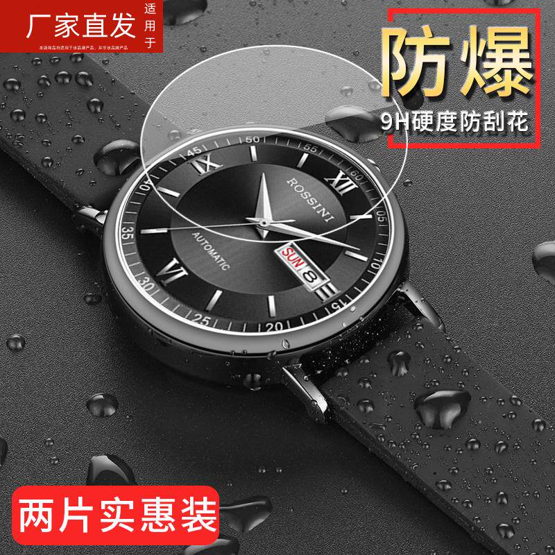适用罗西尼(ROSSINI)手表515701W04B手表钢化膜515701W04E防爆防摔玻璃膜全屏贴合高清护眼防蓝光保护膜怎么样,好用不?