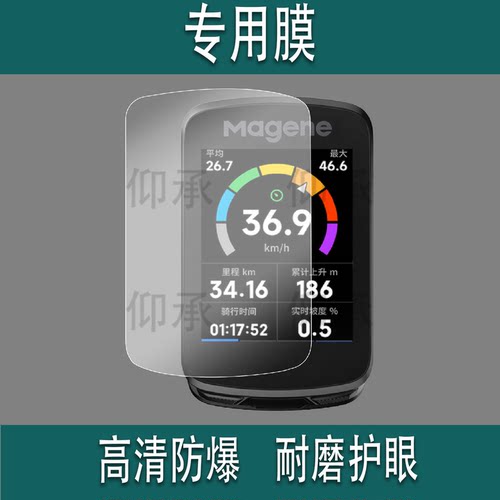 适用于迈金C606V2码表非钢化膜C706/C506/506SE保护套C416/C406屏幕贴膜C206/C206pro里程表C406pro里程表