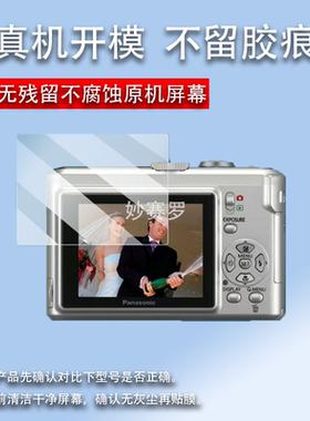 适用松下LZ8相机钢化膜tz90/XS3屏幕膜tz10/fs9护膜TX2/FX108/zs3