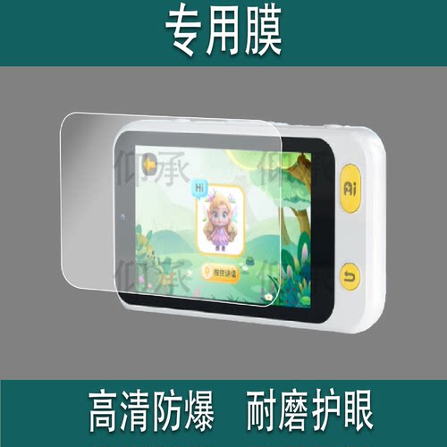 适用于学而佳KC009学习机贴膜KC008新品AI智能拍学机镜头膜4寸口袋早教机屏幕非钢化膜儿童辅导点读机保护膜
