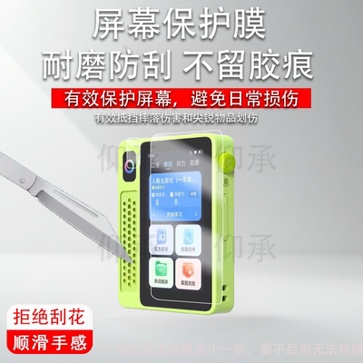 适用于科大讯飞AI英语宝Pro贴膜Ebox复读机屏幕膜3寸非钢化二代播放器QM-T200摄像镜头膜听力学习机保护套壳