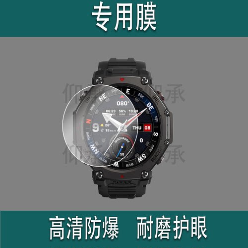 适用于Amazfit华米T-Rex3 Pro手表非钢化膜智能运动手表trex3-pro保护膜 1.5寸圆形屏幕膜Rex3 Pro手表膜高清