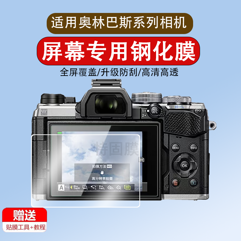 适用于奥林巴斯E-M10 IV四代钢化膜em10 iii三代屏幕E-M5 2代数码OM5相机EM1贴膜em103s/E-PL9/E-PL8/7/5保护