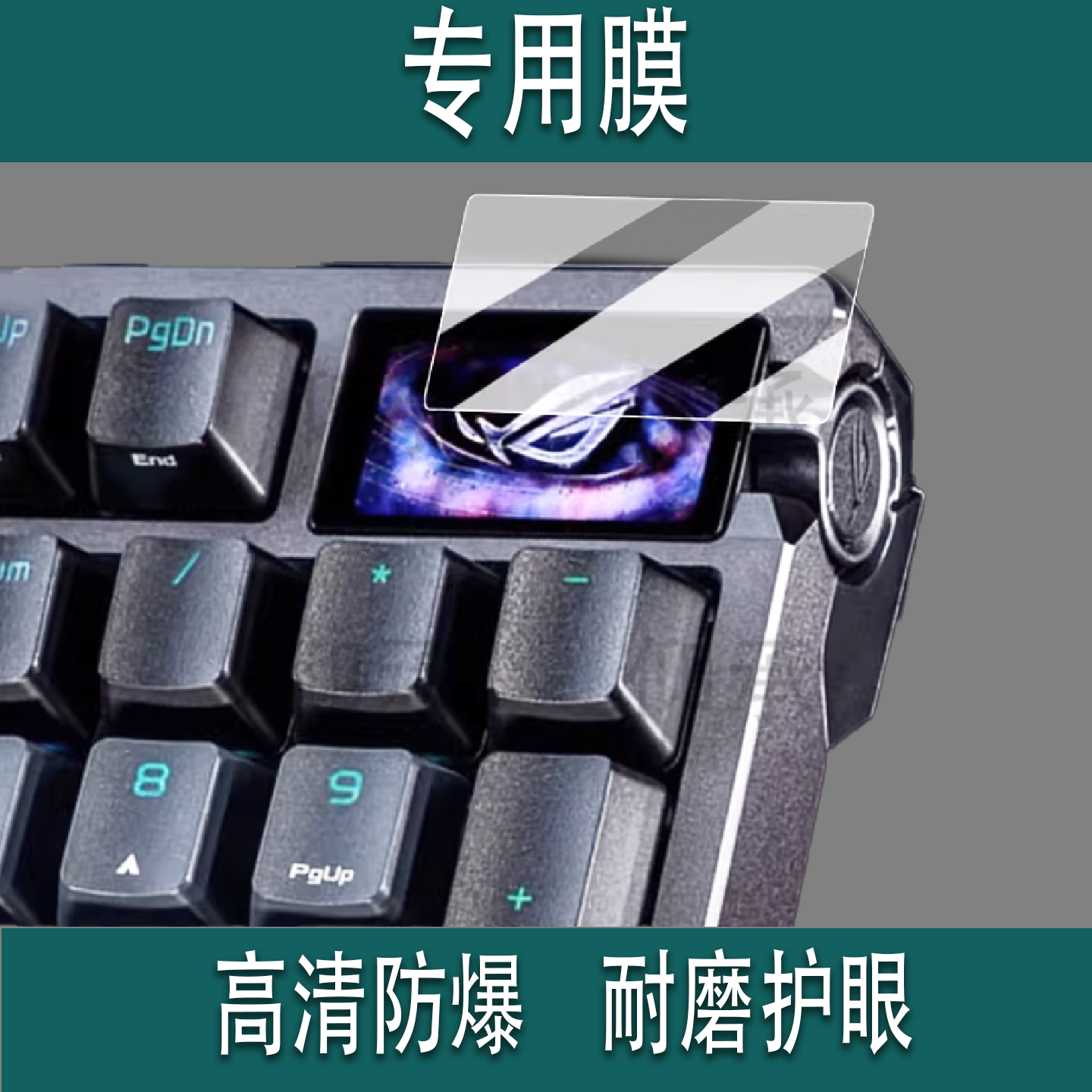 适用于ROG夜魔98HE键盘贴膜98he磁轴无线游戏键盘小窗屏膜ROGH FXV2彩屏OLED屏幕膜夜魔he非钢化膜AR增透防刮