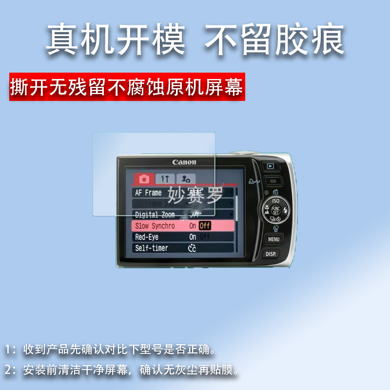 适用于佳能ixus860is相机贴膜ixus300HS/ixus200/SX210is/a590is贴膜