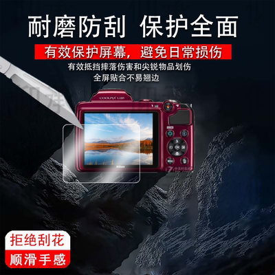 适用于尼康L120相机贴膜EL12/L25屏幕膜尼康L21/S52保护膜v2非钢化P80/s8200数码相机配件L19/S9550防爆防刮