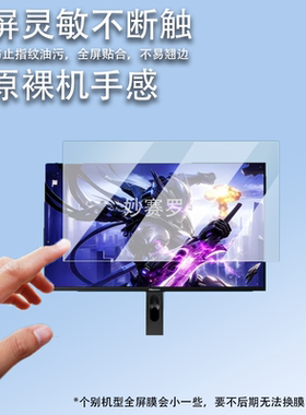 适用于海信GX27显示器贴膜27寸屏幕膜海信G7Ultra电竞显示器保护膜gx27