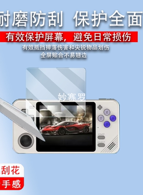 适用powkiddy RGB10X游戏机贴膜便携式复古掌机RGB10X保护膜2024