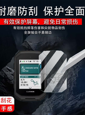 适用佳明Edge MTB码表贴膜新款佳明MTB保护套1050智能码表1030plus/1040钢化膜骑行码表840/540贴膜高清防爆