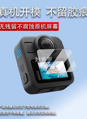 适用于GoPro MAX2相机贴膜360全景运动相机镜头膜GoProMAX2屏幕膜