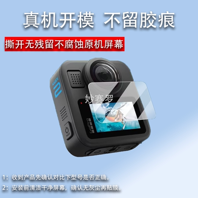 适用于GoPro MAX2相机贴膜360全景运动相机镜头膜GoProMAX2屏幕膜