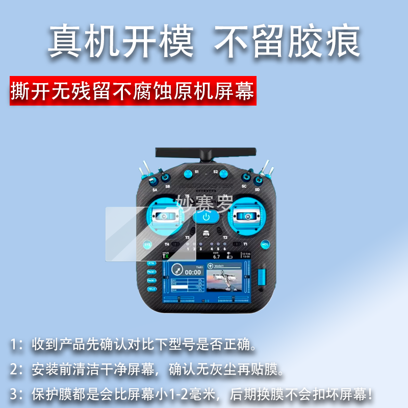 适用于RadiomasterTX16S MK3 MAX遥控器贴膜MK3无人机保护膜TX16S MK2