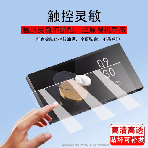适用Aqara绿米集悦妙控屏S1Plus中控屏贴膜6.9寸全屋智能开关控制面板屏保护膜Home非钢化膜防刮防划痕防反光
