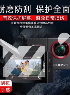 适用于akaso ek7000pro运动相机贴膜akaso V50x屏幕保护膜防抖录像摄像机全景镜头膜2.0寸骑行车记录仪非钢化