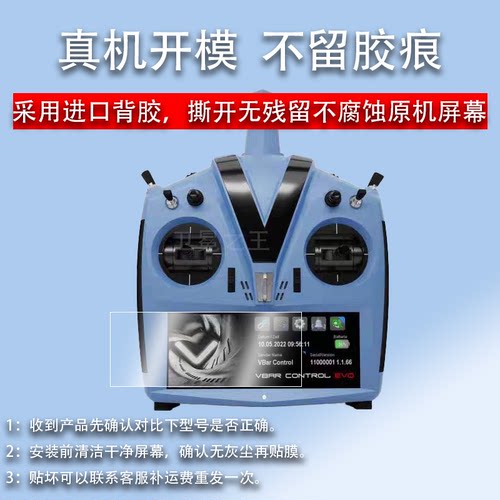 适用MIKADO VBCT遥控器贴膜Control EVO无人机屏幕保护膜VBar ControlEVO非钢化膜MIK5531航模高清防爆防刮花
