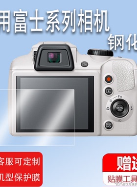 适用富士S9900相机钢化膜富士s4850/t350/hs30屏幕膜jx200/xp20保护数码相机F810/z200配件X-A2/F20高清玻璃