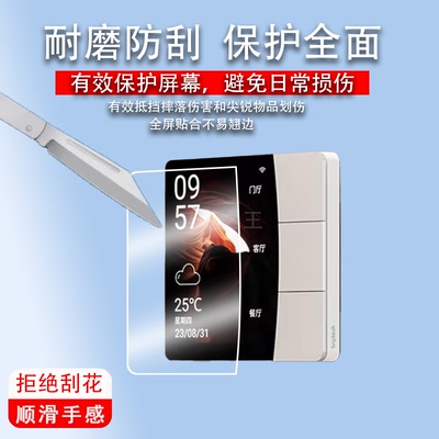 适用领普星环触屏S2贴膜智能开关领普S2零火版保护膜米家控制面板s2屏幕膜米家领普S2插座高清防刮非钢化膜