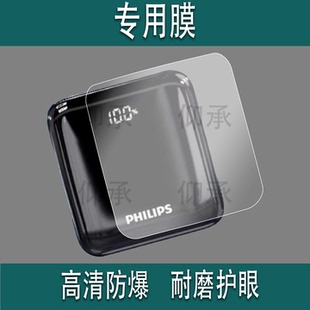 适用飞利浦DLP2217充电宝保护膜新款22.5W/20W充电宝贴膜DLP2217大容量快充移动电源10000mAh屏幕非钢化膜