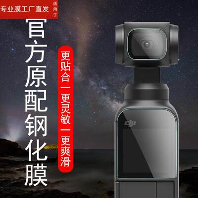 适用dji大疆pocket2贴膜osmo pocket1保护膜osmopocket3灵眸dij1口袋云台相机镜头钢化贴纸djipocket2代屏幕3