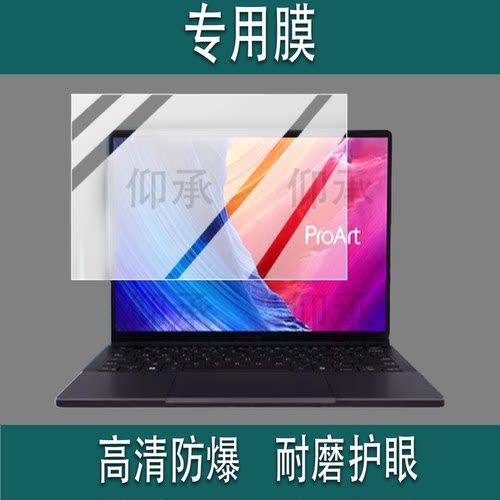 适用于华硕ProArt创13笔记本贴膜华硕ProArt创16游戏本贴膜创X/创 16/创13设计电脑屏幕保护膜锐龙AR非钢化膜