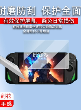 适用AOKZOE A1X掌机钢化膜A1/A1pro游戏机保护膜8寸奥克A1L屏幕膜