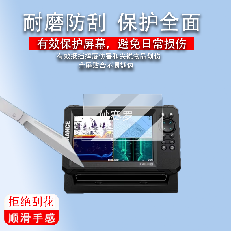 适用于劳伦斯EAGLE鹰眼7探鱼器贴膜eye9鹰眼动态声纳保护膜鹰眼5鱼探仪屏幕膜老鹰eagle4x非钢化膜高清防刮