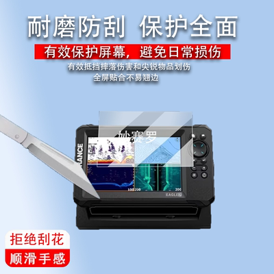 适用于劳伦斯EAGLE鹰眼7探鱼器贴膜eye9鹰眼动态声纳保护膜鹰眼5鱼探仪屏幕膜老鹰eagle4x非钢化膜高清防刮