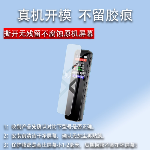 适用于phpy录音笔保护膜phpy录音机贴膜2026新款小随身神器贴膜