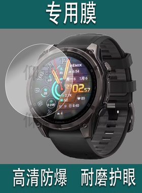 适用佳明Fenix 8Pro非钢化膜Garmin佳明Fenix8/8Pro手表膜飞耐时8pro屏幕膜47/51mm表盘玻璃保护高清防尘塞
