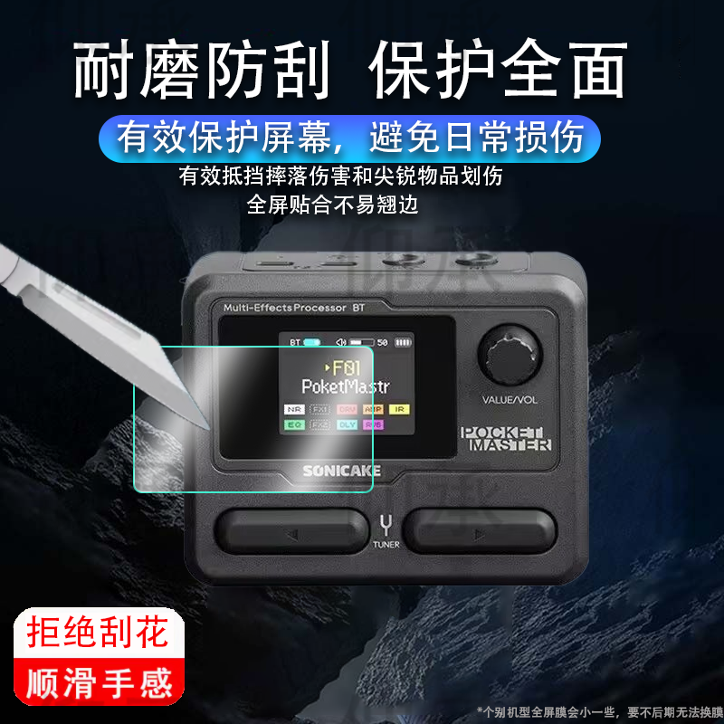 适用于Sonicake Pocket Master贴膜Matribox电吉他综合效果器保护膜MatriboxIIPro蓝牙鼓机屏幕膜非钢化膜