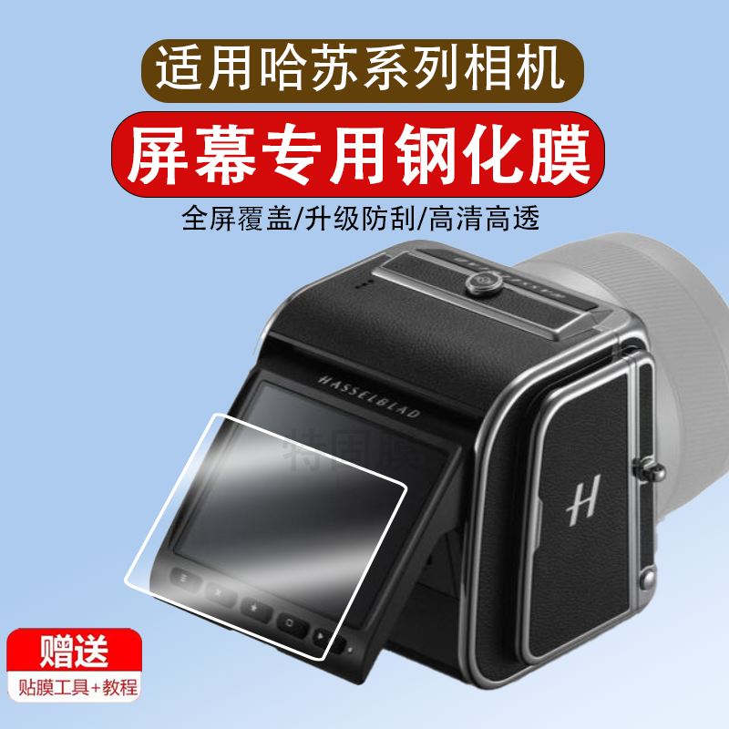 适用于哈苏907X登月50周年限量版钢化膜907X100C数码相机屏幕膜3.2英寸贴膜CFVii 50C全覆盖高清防爆保护膜